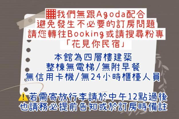 花見你民宿-近東大門夜市 Hualien City Εξωτερικό φωτογραφία